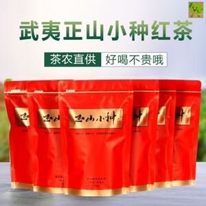 【胤奇物语】武夷山桐木正山小种大分量【半斤/一斤/三斤装】包邮