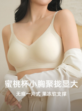 5cm小胸显大蜜桃杯无痕外扩内衣女聚拢无钢圈文胸性感加厚防下垂