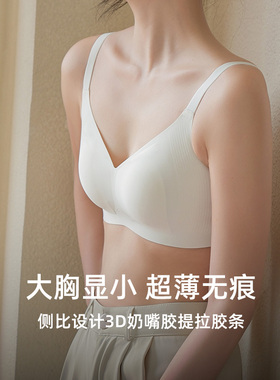 大胸显小隐藏式兔耳杯收副乳内衣夏季薄款无痕文胸防下垂调整型