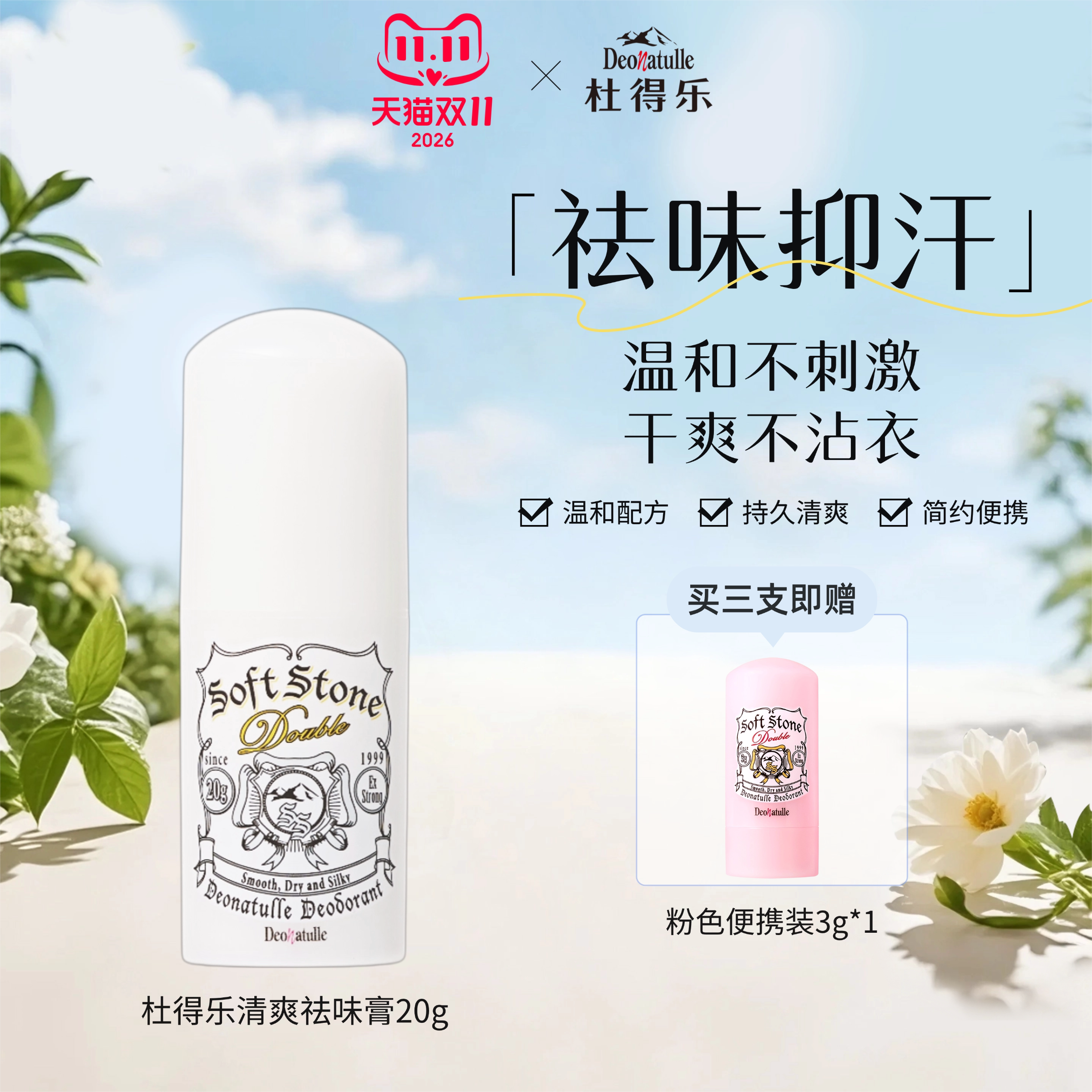 杜得乐止汗露石净味膏棒女腋下味石固体消臭石正品非滚珠喷雾
