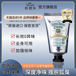 杜得乐止汗软膏女腋下臭味男士 固体止汗露石非滚珠喷雾正品