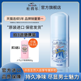 止汗露腋下消臭石止汗膏固体非滚珠喷雾香体正品 男士 蓝 杜得乐