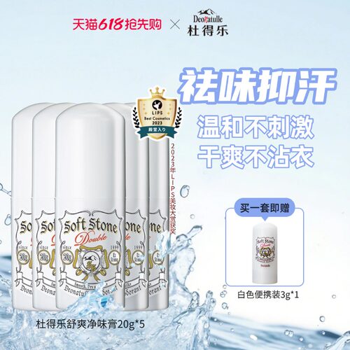 杜得乐除臭腋臭止汗膏