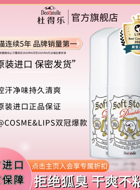 【爆款】杜得乐止汗石女腋下祛狐味腋臭除臭膏固体消臭止汗露正品