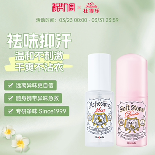 杜得乐清凉净味露女腋下除臭止汗露喷雾氯化羟铝止汗喷雾 爆款