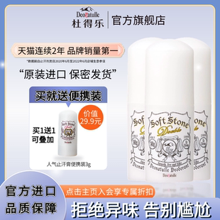 杜得樂止汗石露棒女腋下狐味固體止汗劑20g 3正品 爆款