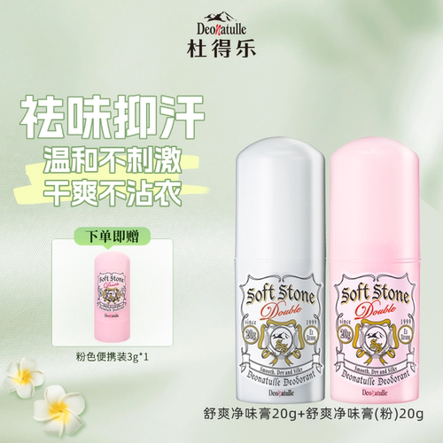 【爆款】杜得乐舒爽净味膏樱花限定套装原装进口止汗露