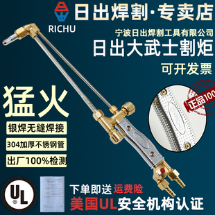 日出大武士割炬割把不锈钢割枪g01-30型100型氧气乙炔煤气防回火