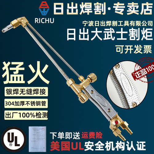 日出大武士不锈钢割枪氧气乙炔