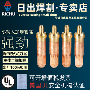 小銅人割咀G01 100氧氣乙炔環(huán)型煤氣丙烷梅花加厚 30日出GO7