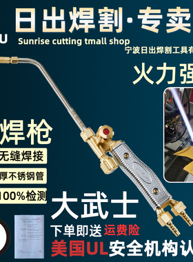 日出焊炬H01-6/12/20射吸式焊枪氧气乙炔丙烷煤气不锈钢空调铜管