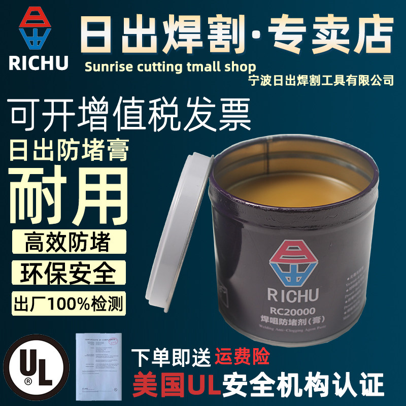 耐用焊接焊接耐用导电嘴防堵剂