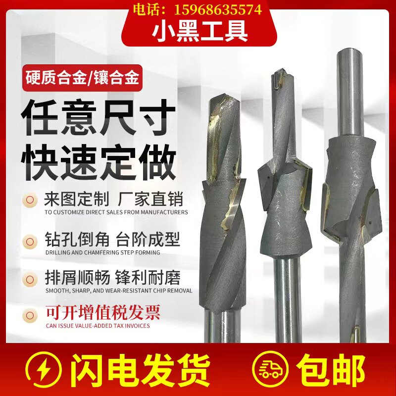 镶合金阶梯钻钨钢倒角沉孔钻头阶麻花钻
