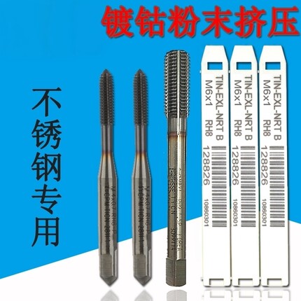进口挤压丝锥镀钴粉末冶金m6丝攻不锈钢专用攻丝无屑加硬2.5m3