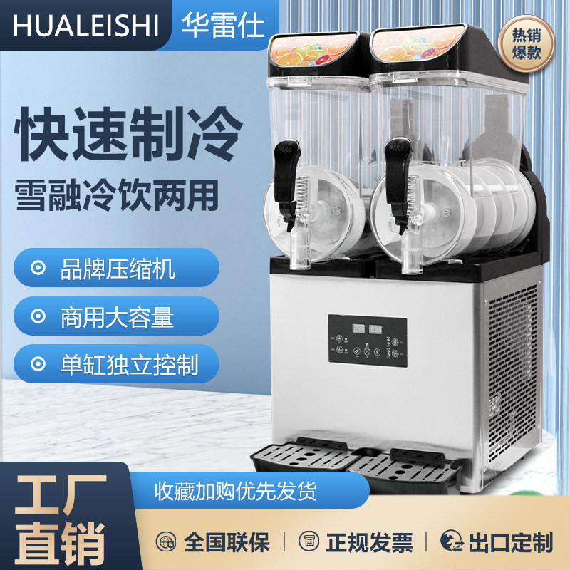 华雷仕科酷雪融机商用全自动冷饮雪泥机自助沙冰机雪粒机果汁机