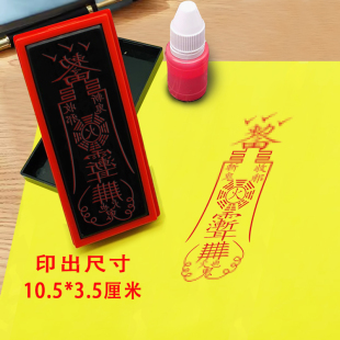 道家收邪斩鬼印章道士印光敏章符画印章道用品大全印模印板