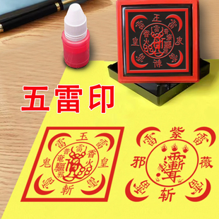 五雷印章道家用品大全印玉皇斩鬼紫薇斩邪印道士用印专用大堂印章