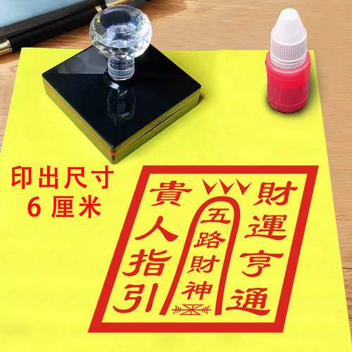 五路财神光敏印章自动出油