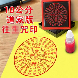 10公分道家往/生咒印章道用品大全印光敏章自动出油印神咒印咒轮