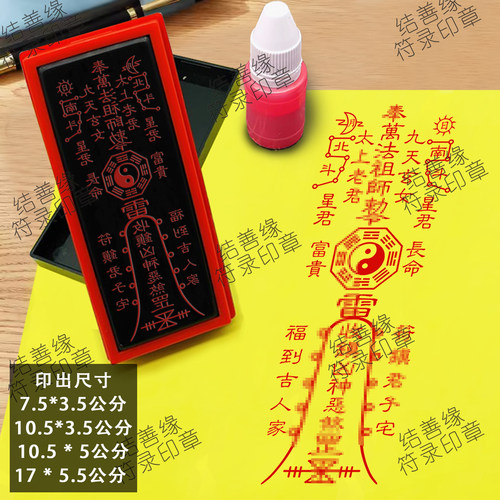 万法祖师印章敕令印镇//宅驱煞道用品印光敏章印模印板九天玄女