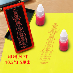 玉皇敕令印章斩煞印道印驱除邪恶道士印光敏章自动出油印模印板