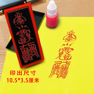 2026年太岁F印章道用法印文哲太岁星君印道家用品大全符画印章