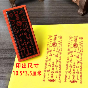 太岁印章定制可填太岁名道家法印光敏章小号印模印板家用版通用