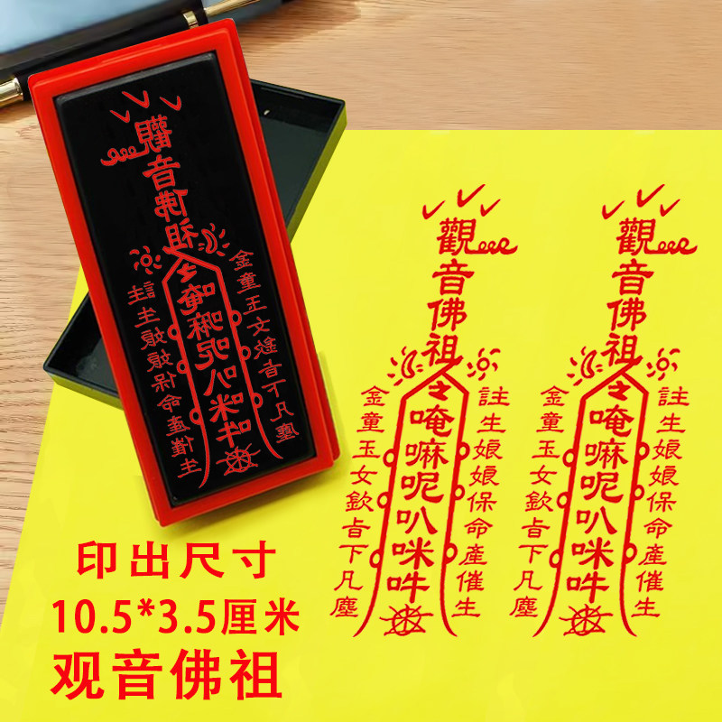 观音送子印章光敏自动出油清晰