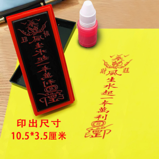 生意兴隆印章财源广进印道用品大全印道印光敏章自动出油符画印章