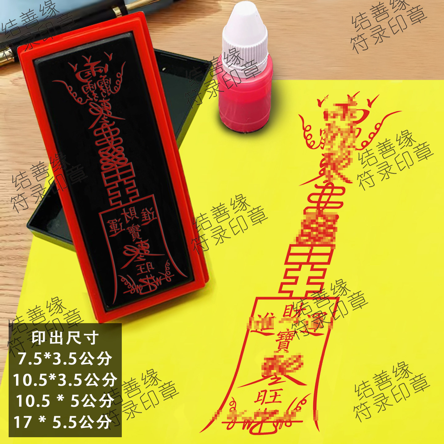 催财进库印章道士印手机贴纸印光敏章小号印模印板道用品法印符