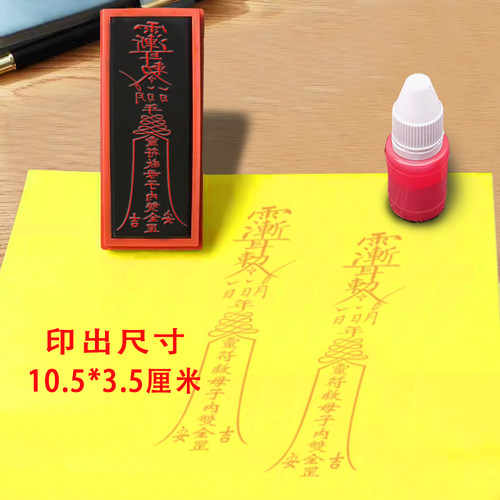 保住了胎印章光敏章自动出油印安全胎道家用品备用胎道印