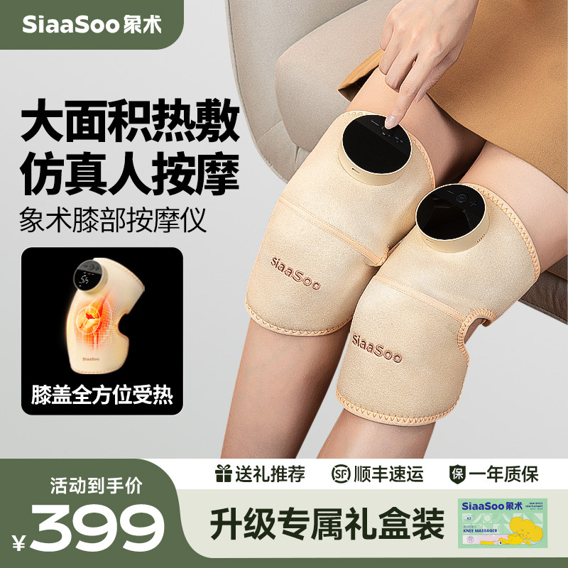 【清仓】象术K2/K2-1护膝盖按摩仪器热敷关节保暖神器生日礼物