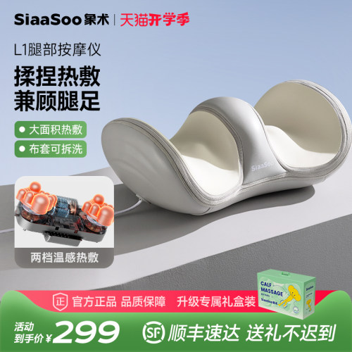 象术L1腿部按摩仪L1礼盒装
