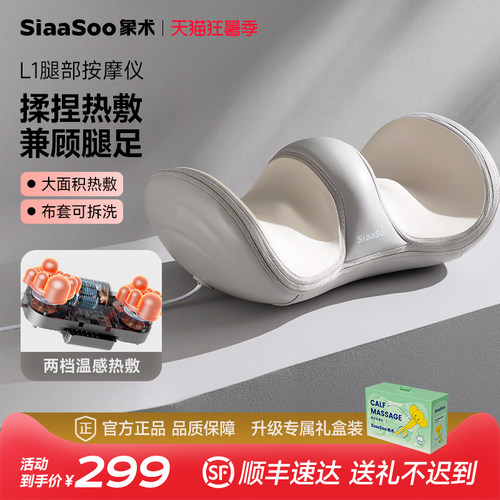 象术L1腿部按摩仪L1礼盒装