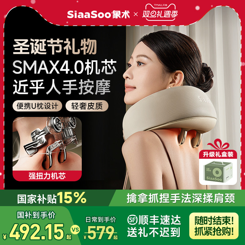 象术N5PRO肩颈按摩仪颈椎按摩器颈肩背部斜方肌枕生日圣诞礼物