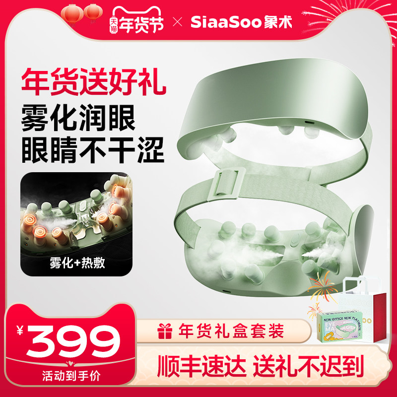 象术E1眼部按摩仪器缓解眼睛疲劳护眼仪热敷蒸汽眼罩干眼症雾化仪