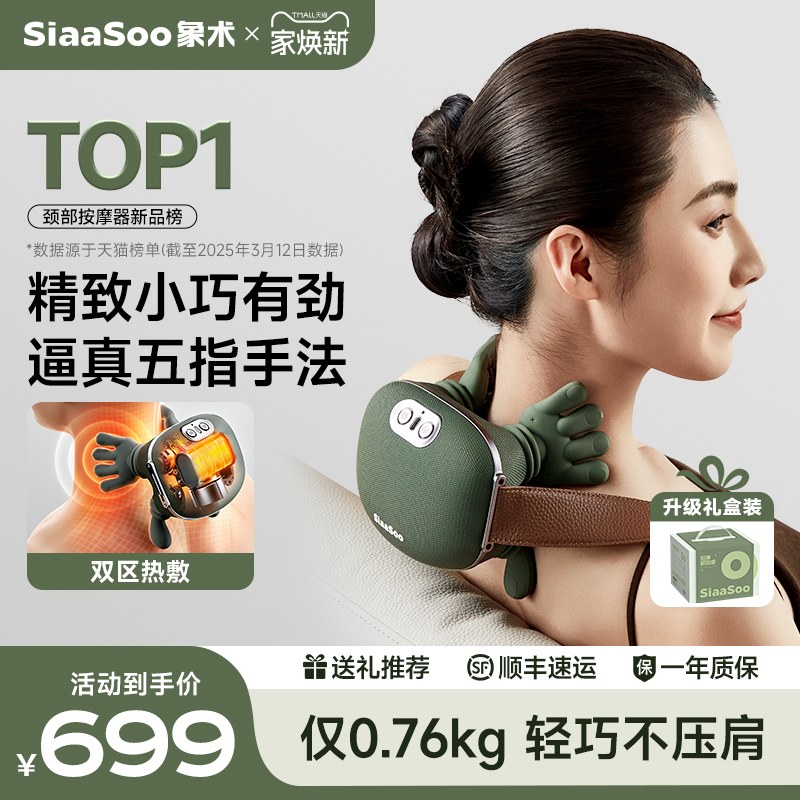 象术N7大师手肩颈按摩仪颈椎按摩器斜方肌颈部按摩生日礼物