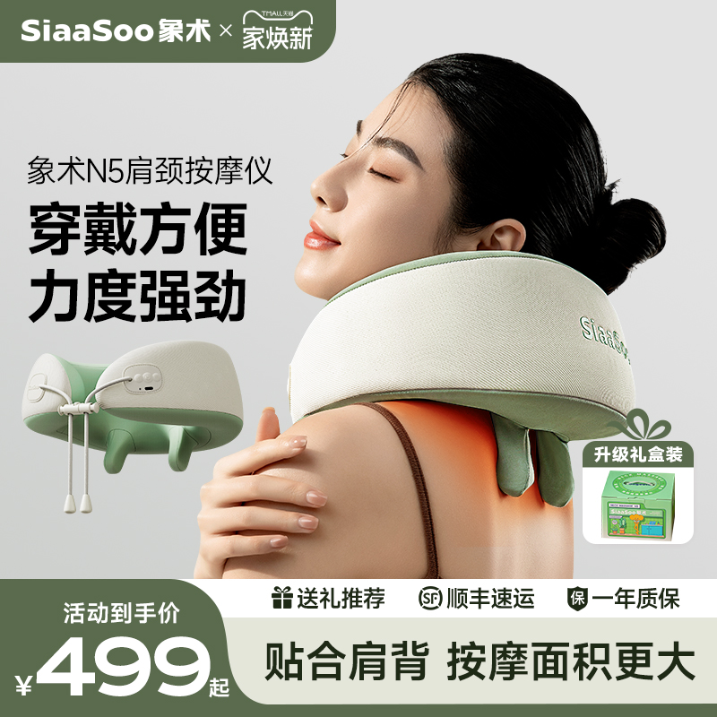 象术N5肩颈按摩仪颈部脖子肩膀斜方肌颈椎按摩器生日礼物