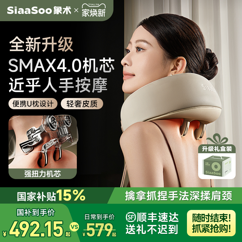 象术N5PRO肩颈按摩仪颈椎按摩器颈部肩部背部斜方肌枕生日礼物