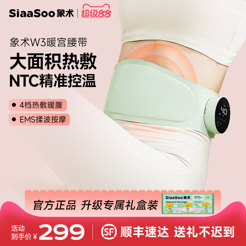 象术W3暖宫腰带姨妈暖肚子神器腹部腰部按摩器宫寒经痛送女生礼物