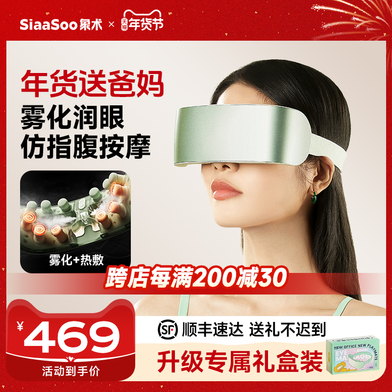 象术E1眼部按摩仪器缓解眼睛疲劳护眼仪热敷蒸汽眼罩干眼症雾化仪