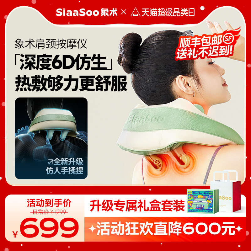 象术N4肩颈按摩仪颈部颈椎按摩器披肩斜方肌腰部背部脖子礼物