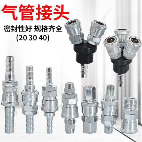 气动工具接头空压机配件