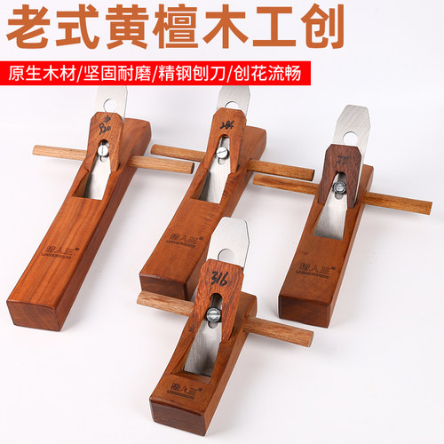 猎人王木刨木工手工刨子