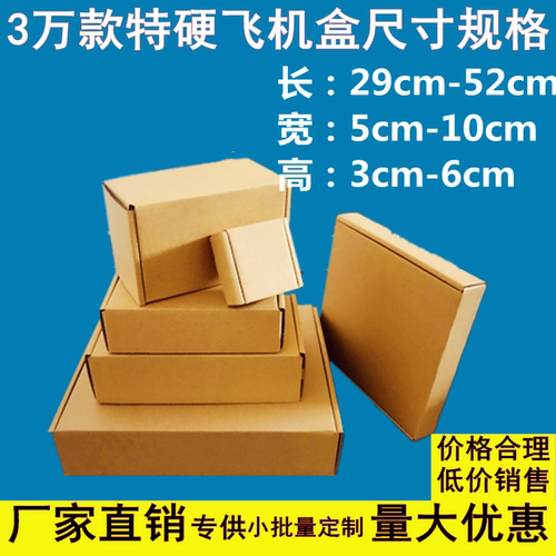特硬飞机盒长方形定制快递淘宝