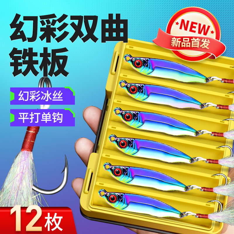 玄鸿幻彩冰丝飘落铁板路亚饵套装