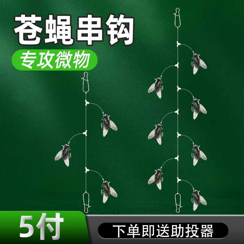 玄鸿苍蝇软饵串钩钓组防缠绕路亚假饵微物钩飞蝇线组马口白条翘嘴