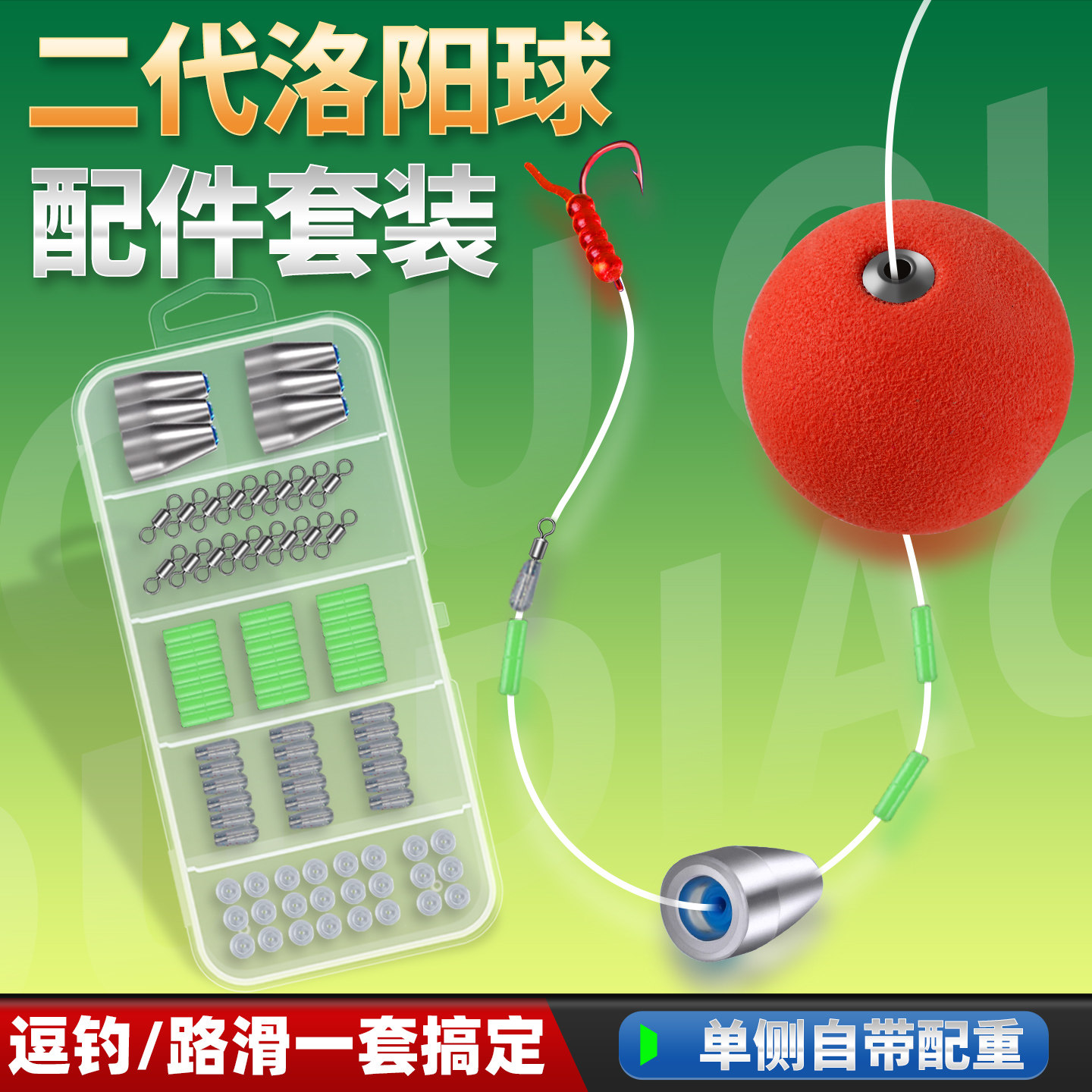 EVA洛阳球球二代钓组升级逗钓套装半水远投自带配重浮球鲫鱼线组