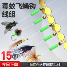 毒蚊飞蝇钩绑好套装助投器不伤线线组马口微物饵路亚假饵瓜子亮片