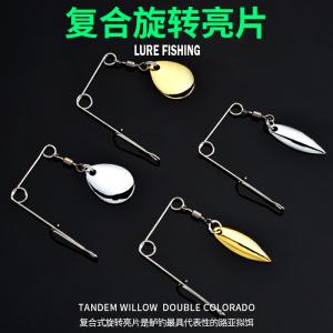 路亚黑坑复合亮片旋转金银色大号亮片组件路亚胡须佬配件噪音鲈鱼